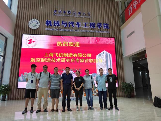 机械与汽车工程学院与上海飞机制造开展先进焊接技术合作对接